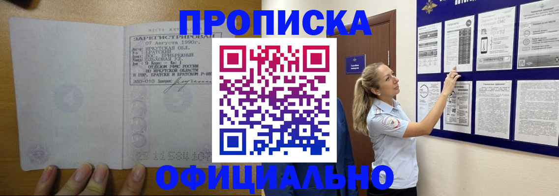 купить прописку в Тюменской области