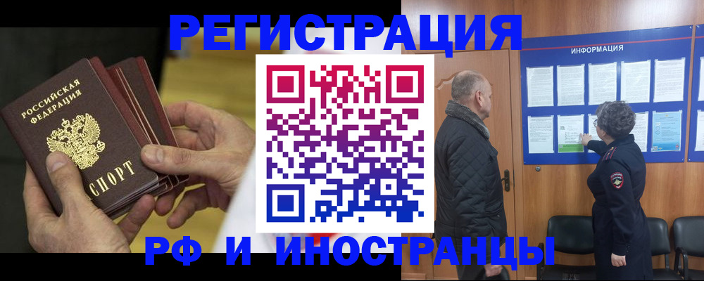временная регистрация купить в Тюменской области